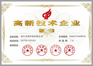 國家高新技術(shù)企業(yè).jpg