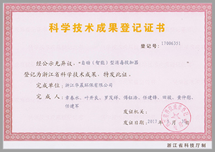 自動(dòng)（智能）型消毒投加器.jpg