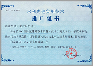 除氟除砷凈水設備推廣證書(shū).jpg