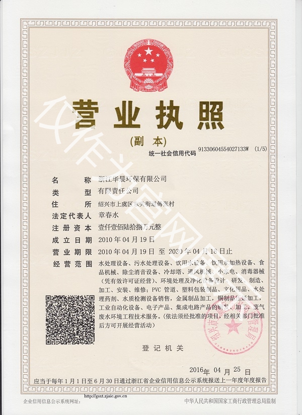 華晨營(yíng)業(yè)執照.jpg