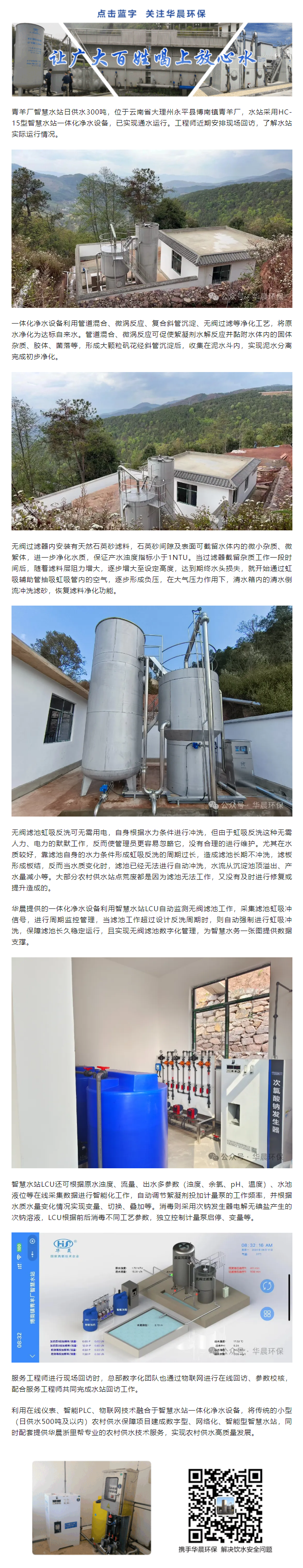 回訪(fǎng)@青羊廠(chǎng)智慧水站_看圖王.png